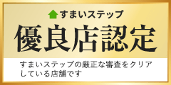 ”不動産売却・不動産査定ならすまいステップ”